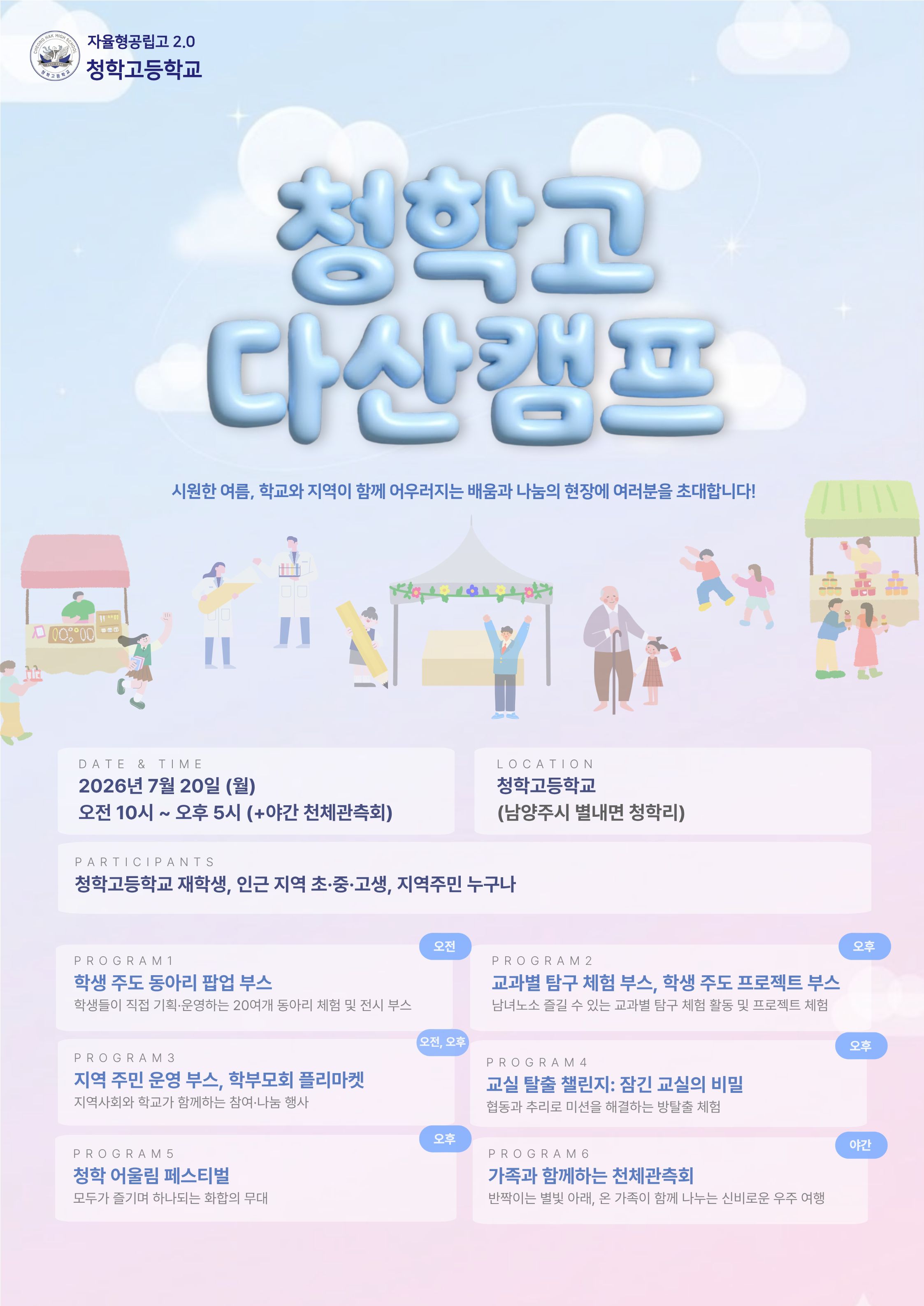 다산캠프 포스터
